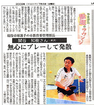 7月4日山形新聞