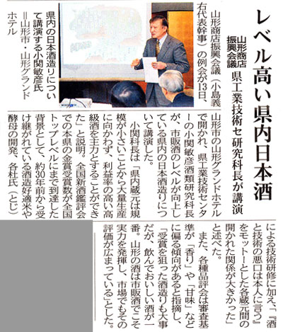 1月14日山形新聞