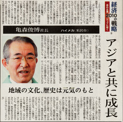1月24日山形新聞