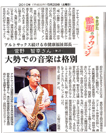 5月29日山形新聞