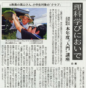 8月25日山形新聞