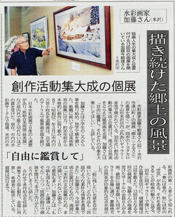 9月24日山形新聞