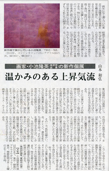 2月1日山形新聞