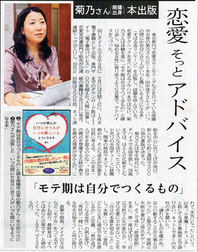 3月10日山形新聞