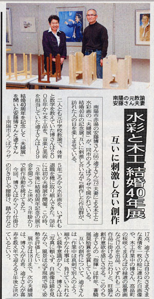 5月14日山形新聞