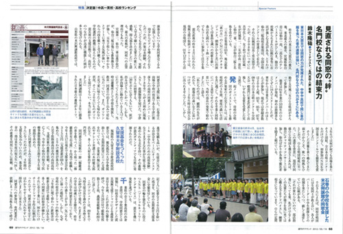 週刊ダイアモンド