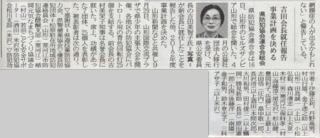 5月17日山形新聞