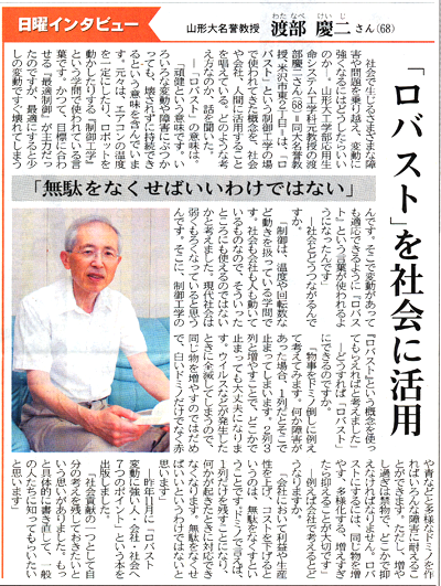 7月22日山形新聞