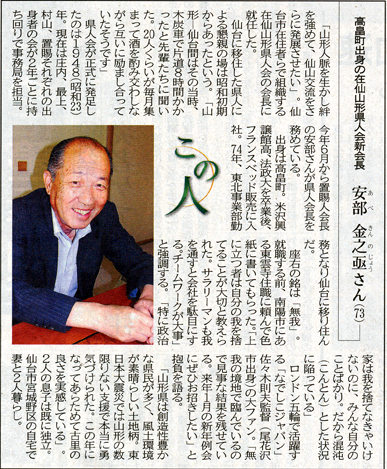 8月10日山形新聞