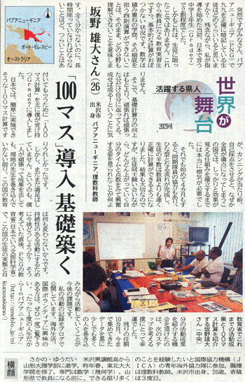 9月8日山形新聞