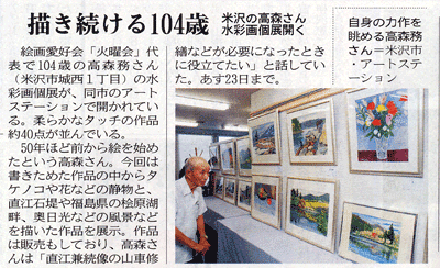 9月22日山形新聞