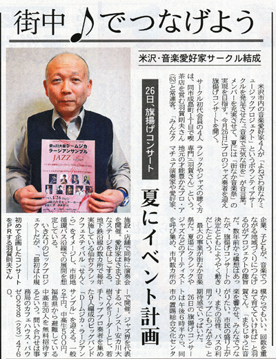 1月18日山形新聞