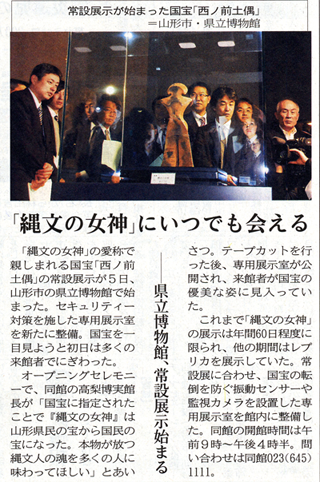 4月6日山形新聞