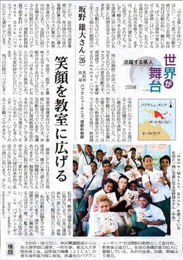 6月1日山形新聞