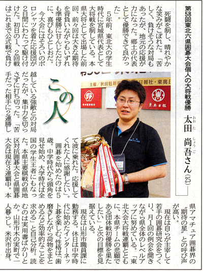 7月1日山形新聞