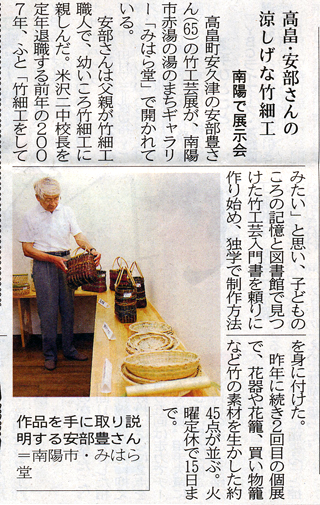 7月1日山形新聞