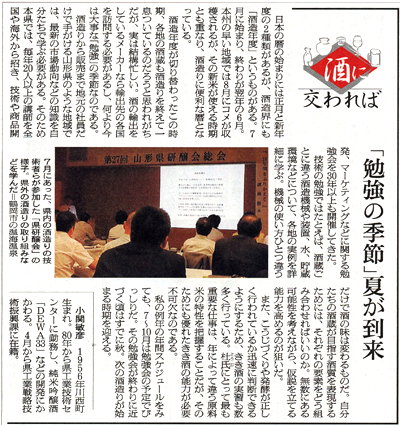 8月2日朝日新聞山形版