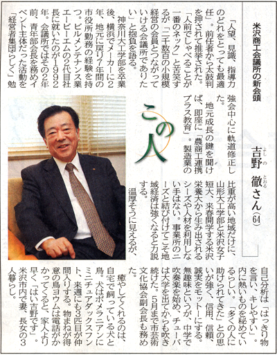 11月7日山形新聞