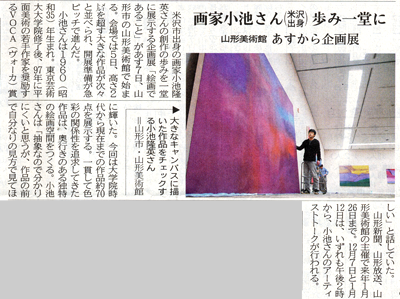 12月6日山形新聞