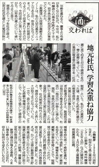 9月10日朝日新聞山形版