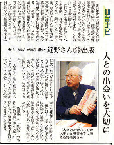 12月27日山形新聞