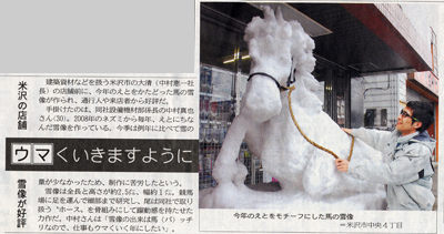 1月9日山形新聞