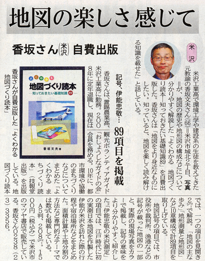 1月20日山形新聞