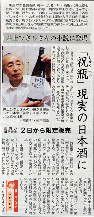 7月31日山形新聞