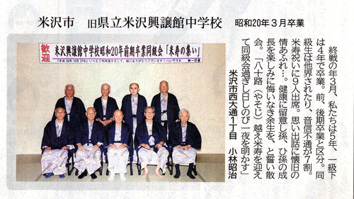 2月12日山形新聞