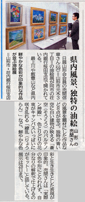 1月9日山形新聞