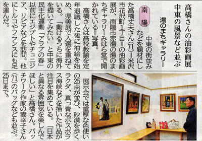 4月13日山形新聞