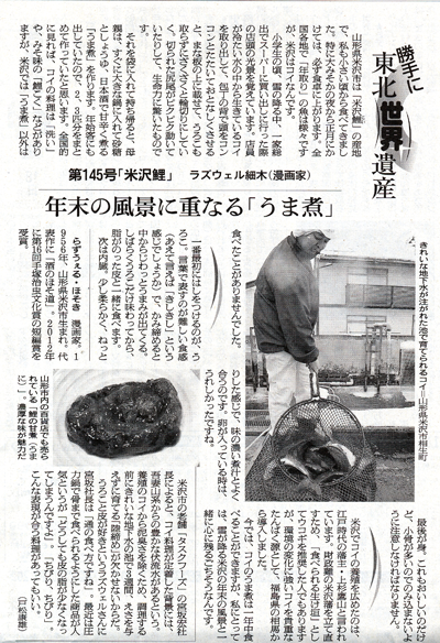 4月18日山形新聞