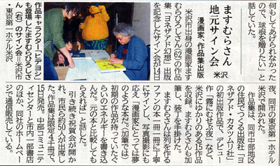 5月16日山形新聞