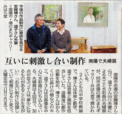 10月28日山形新聞