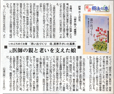11月25日山形新聞