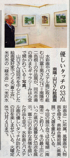 11月25日山形新聞