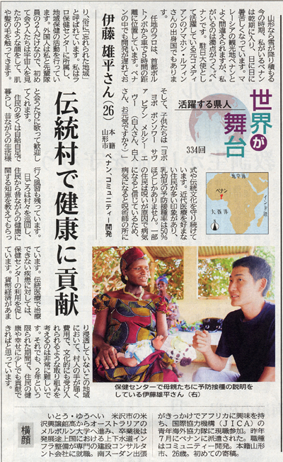 11月25日山形新聞