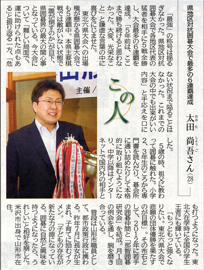3月14日山形新聞