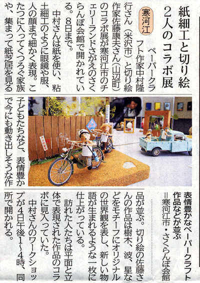 5月4日山形新聞