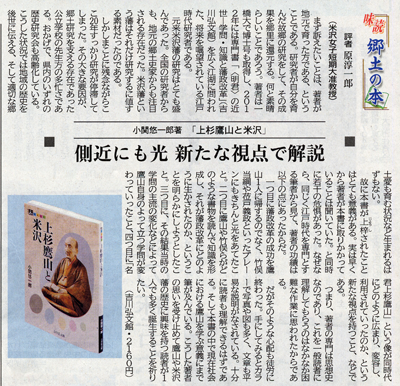 6月1日山形新聞