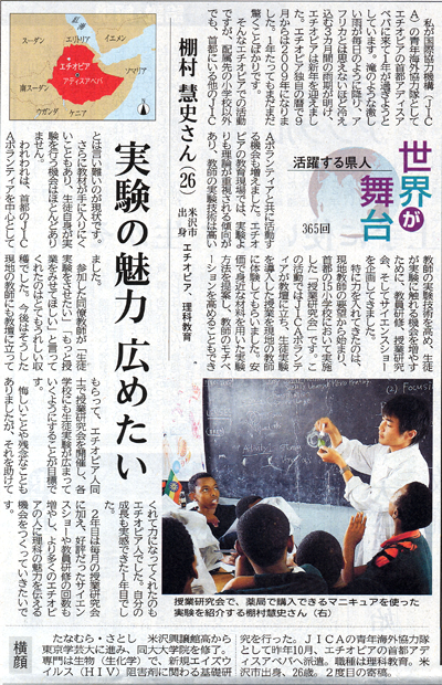 3月5日山形新聞