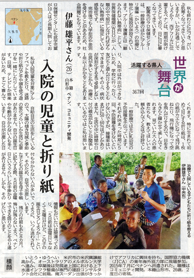 11月12日山形新聞