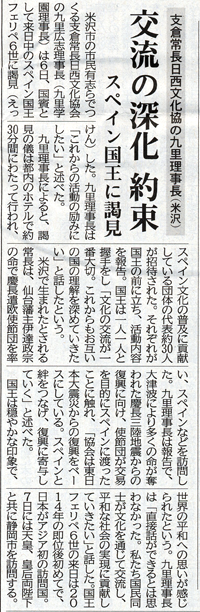 4月7日山形新聞
