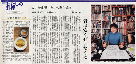 3月25日山形新聞