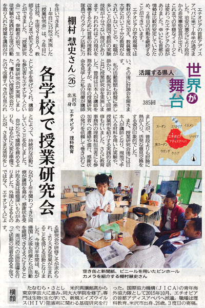 5月13日山形新聞