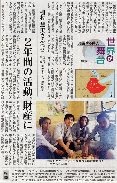 10月21日山形新聞