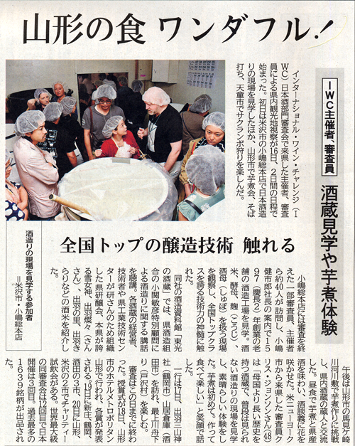 5月17日山形新聞