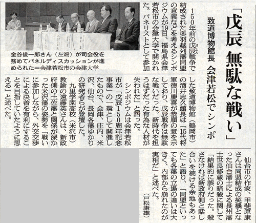 5月21日山形新聞