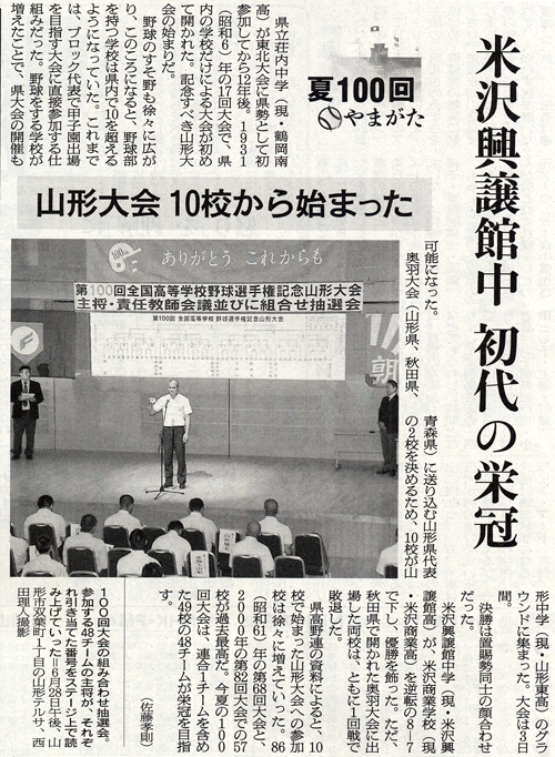 7月4日朝日新聞