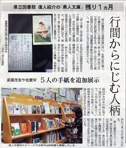 11月14日山形新聞